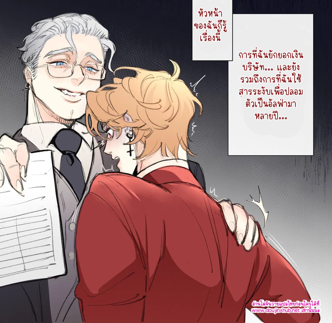 ผิดที่ฉันเอง